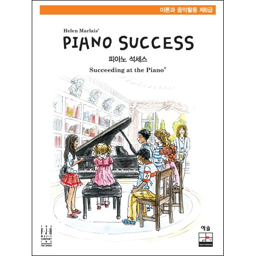 피아노 석세스 제6급 이론과 음악활동(음원포함)
